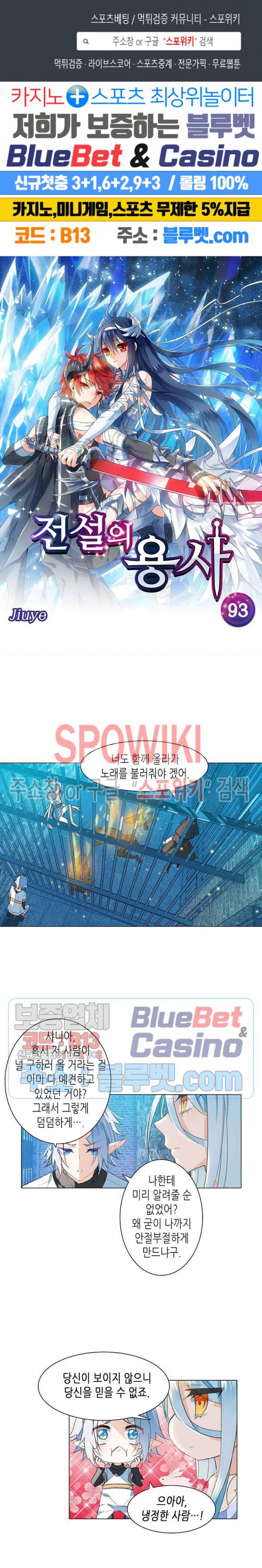 전설의 용사 93화 1