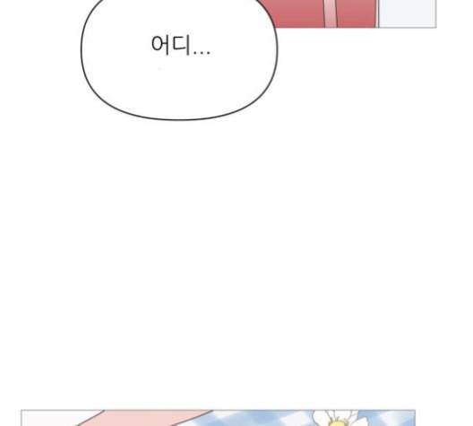 너의 미소가 함정 24화 2