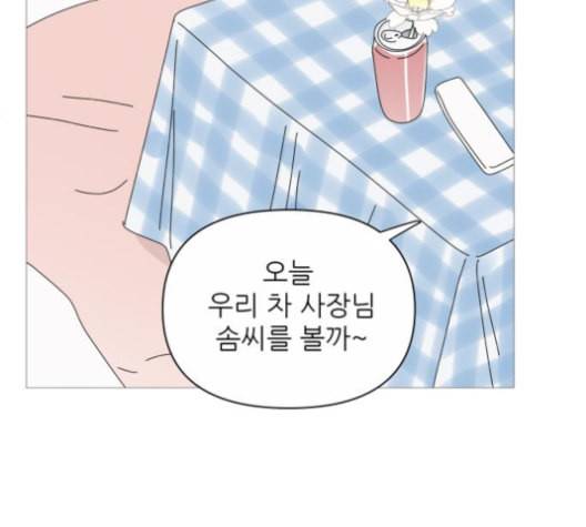 너의 미소가 함정 24화 3