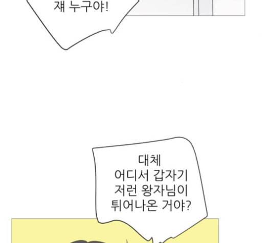 너의 미소가 함정 24화 10