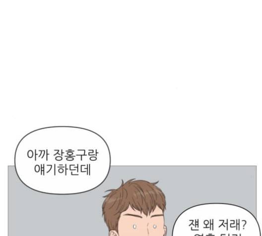 너의 미소가 함정 24화 12