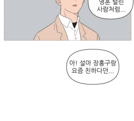너의 미소가 함정 24화 13