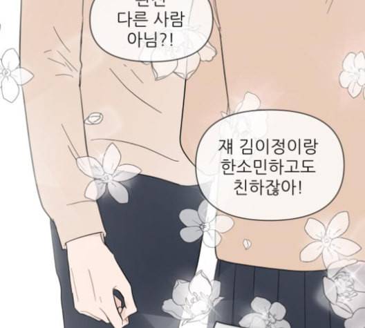 너의 미소가 함정 24화 17