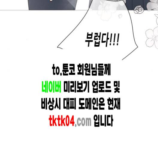 너의 미소가 함정 24화 18
