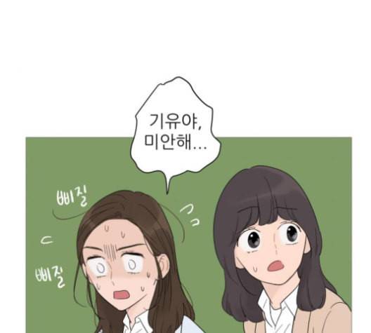 너의 미소가 함정 24화 19
