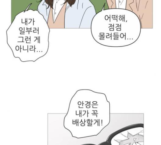 너의 미소가 함정 24화 20