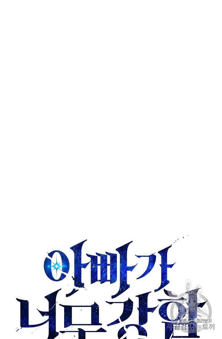 아빠가 너무 강함 13화 7