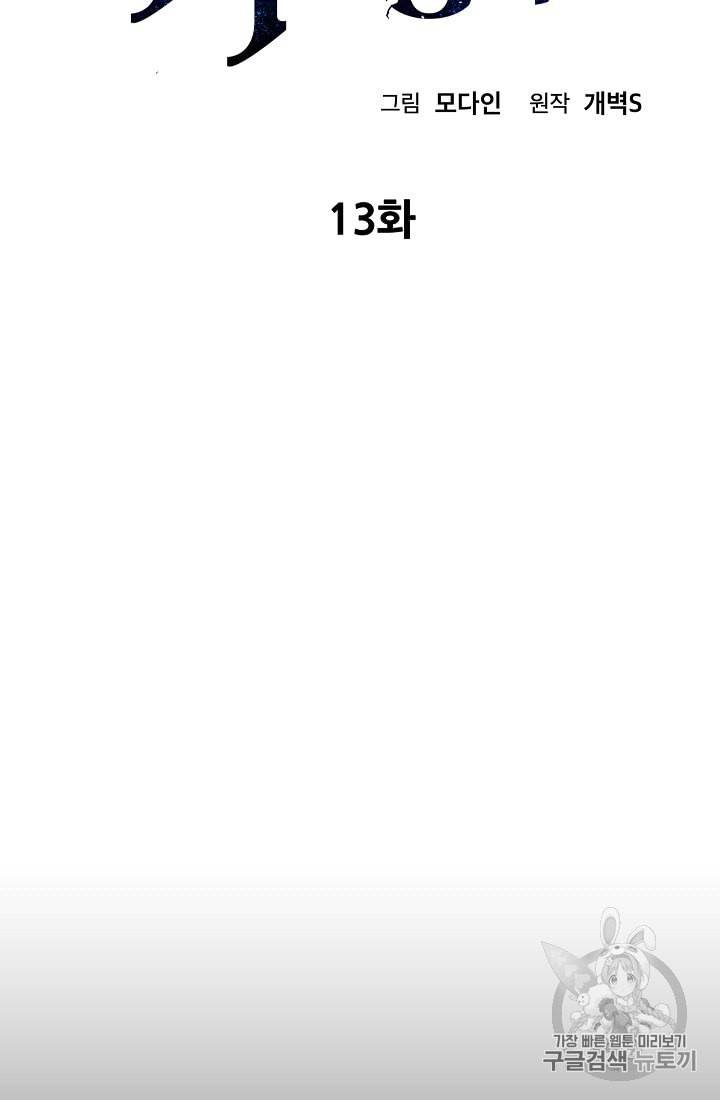 아빠가 너무 강함 13화 8