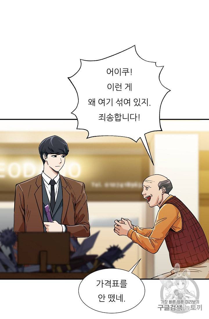 아빠가 너무 강함 13화 14