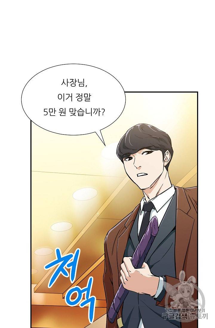 아빠가 너무 강함 13화 15