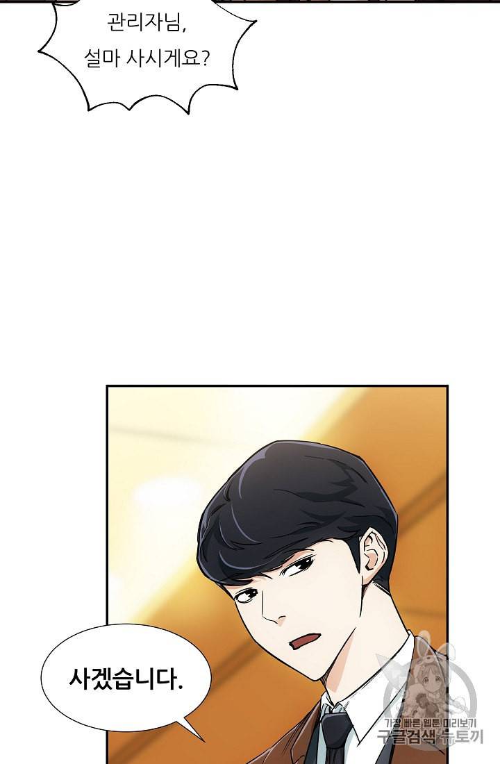 아빠가 너무 강함 13화 17