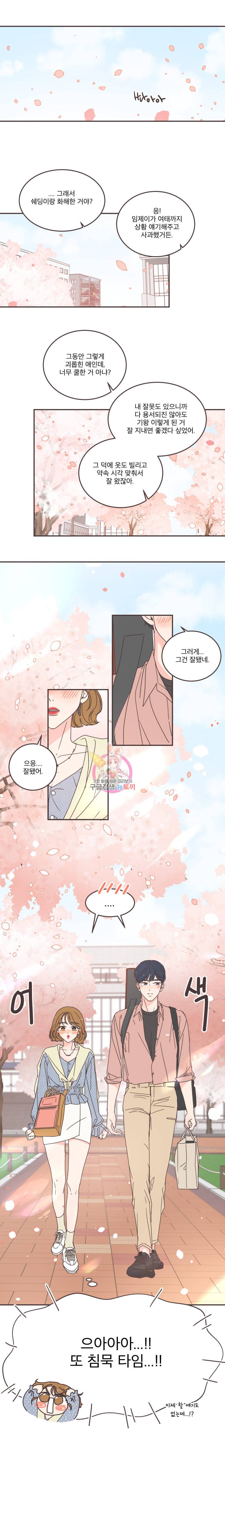 취향저격 그녀 96화 1