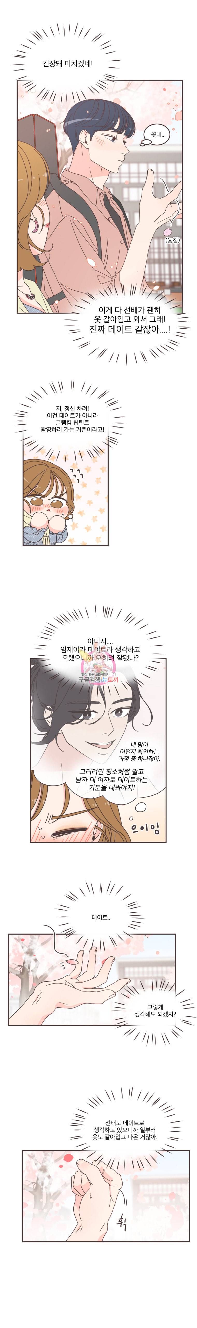 취향저격 그녀 96화 2