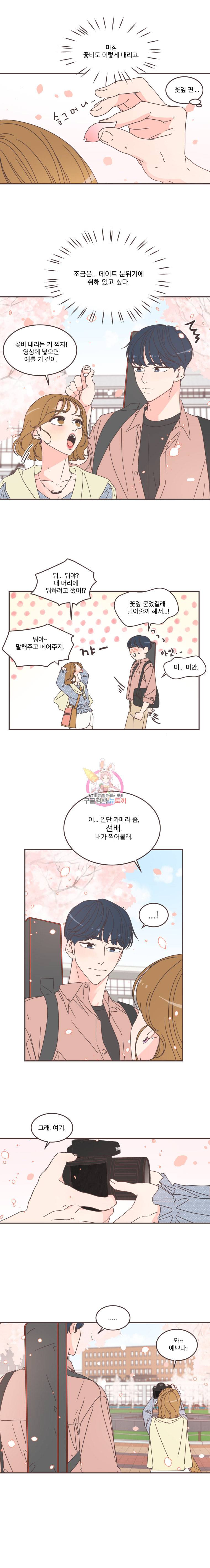 취향저격 그녀 96화 3