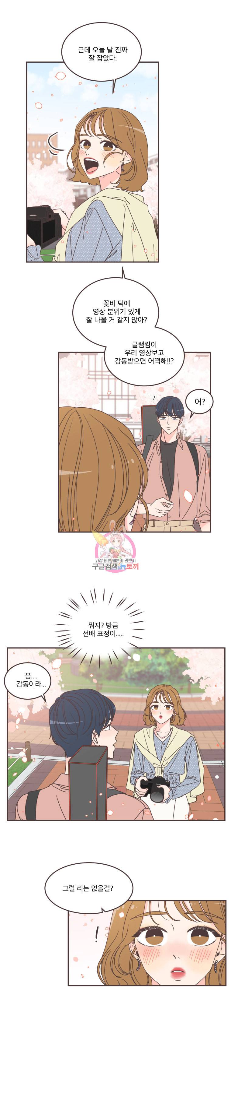 취향저격 그녀 96화 4