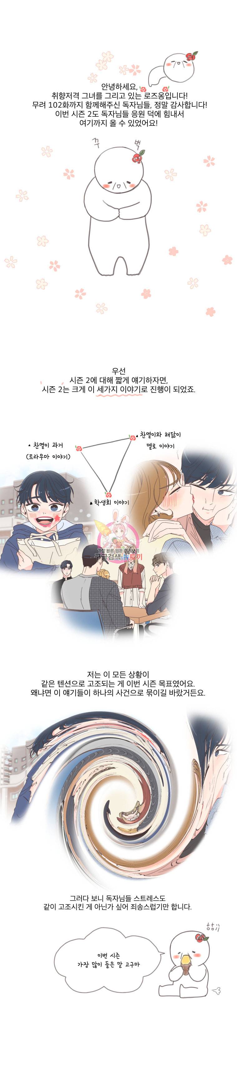 취향저격 그녀 시즌2 후기 1
