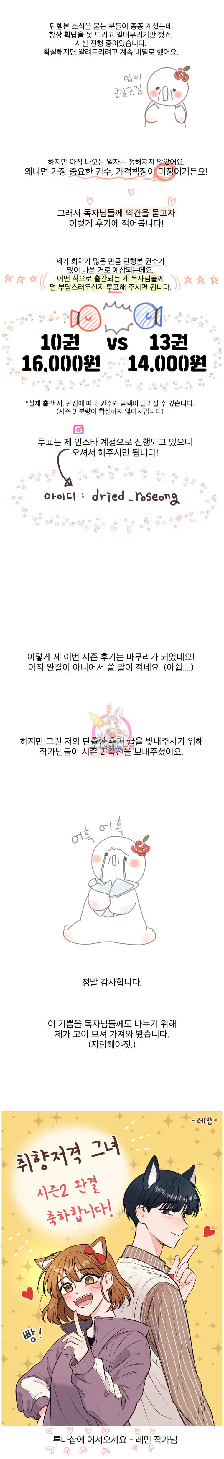 취향저격 그녀 시즌2 후기 3
