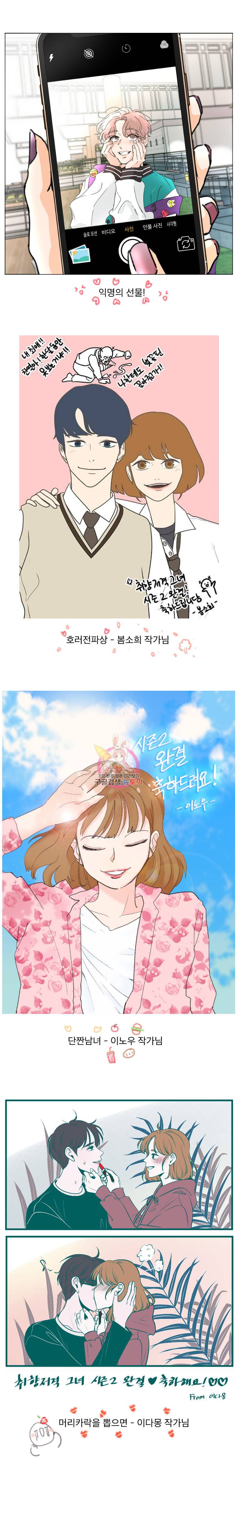 취향저격 그녀 시즌2 후기 4