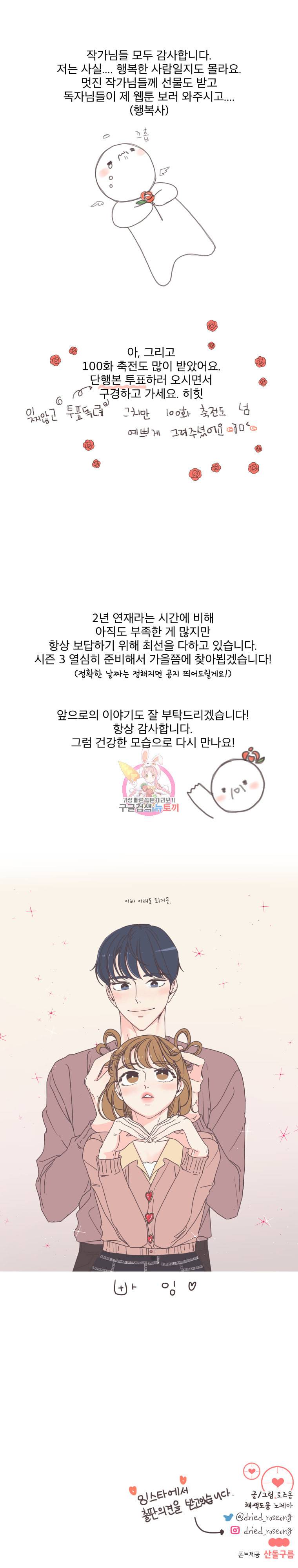 취향저격 그녀 시즌2 후기 5
