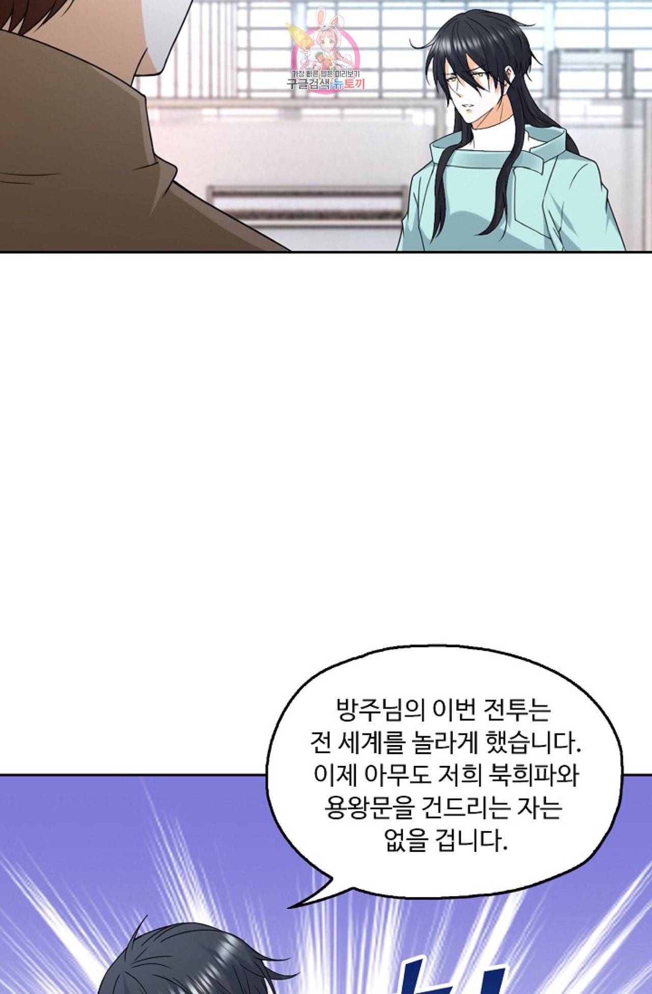 Retry 다시 한번 최강 신선으로 263화 8