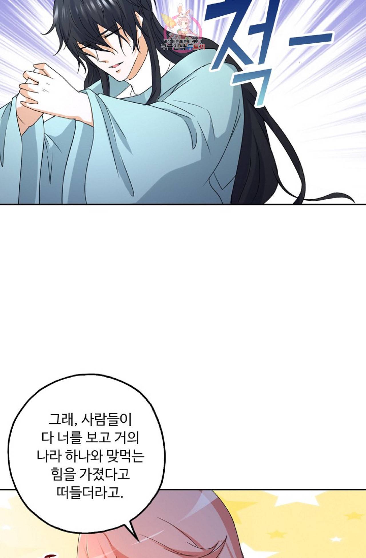 Retry 다시 한번 최강 신선으로 263화 9
