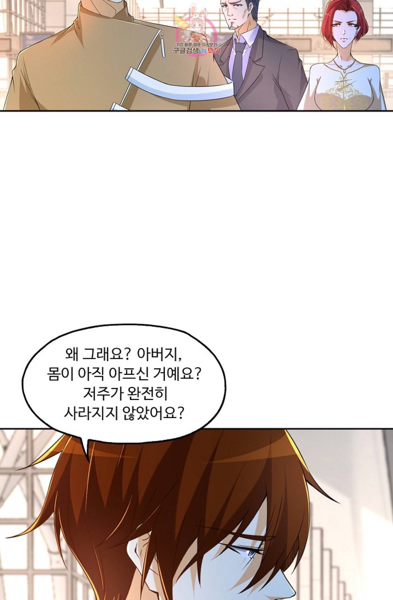 Retry 다시 한번 최강 신선으로 263화 11