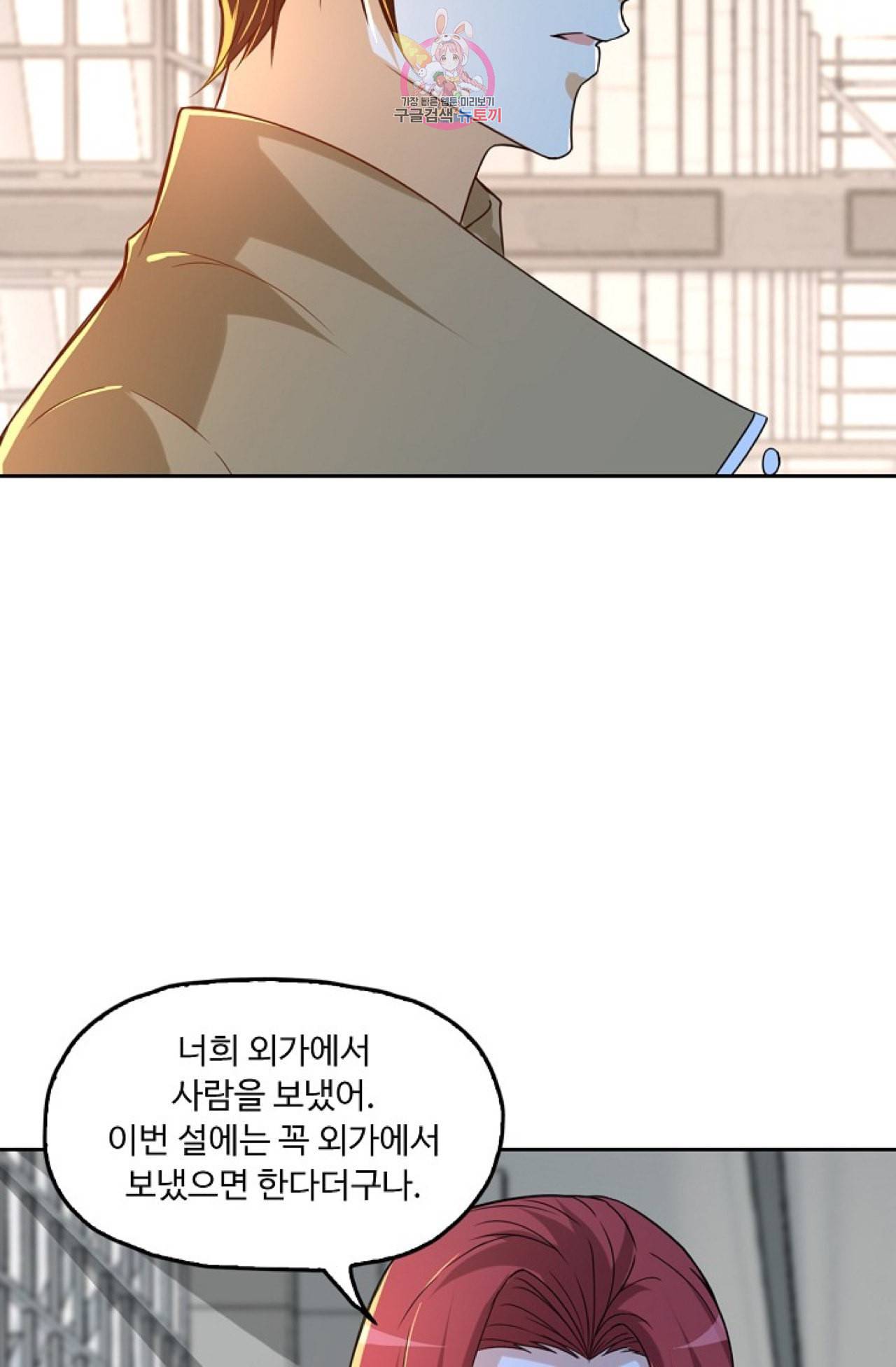 Retry 다시 한번 최강 신선으로 263화 12