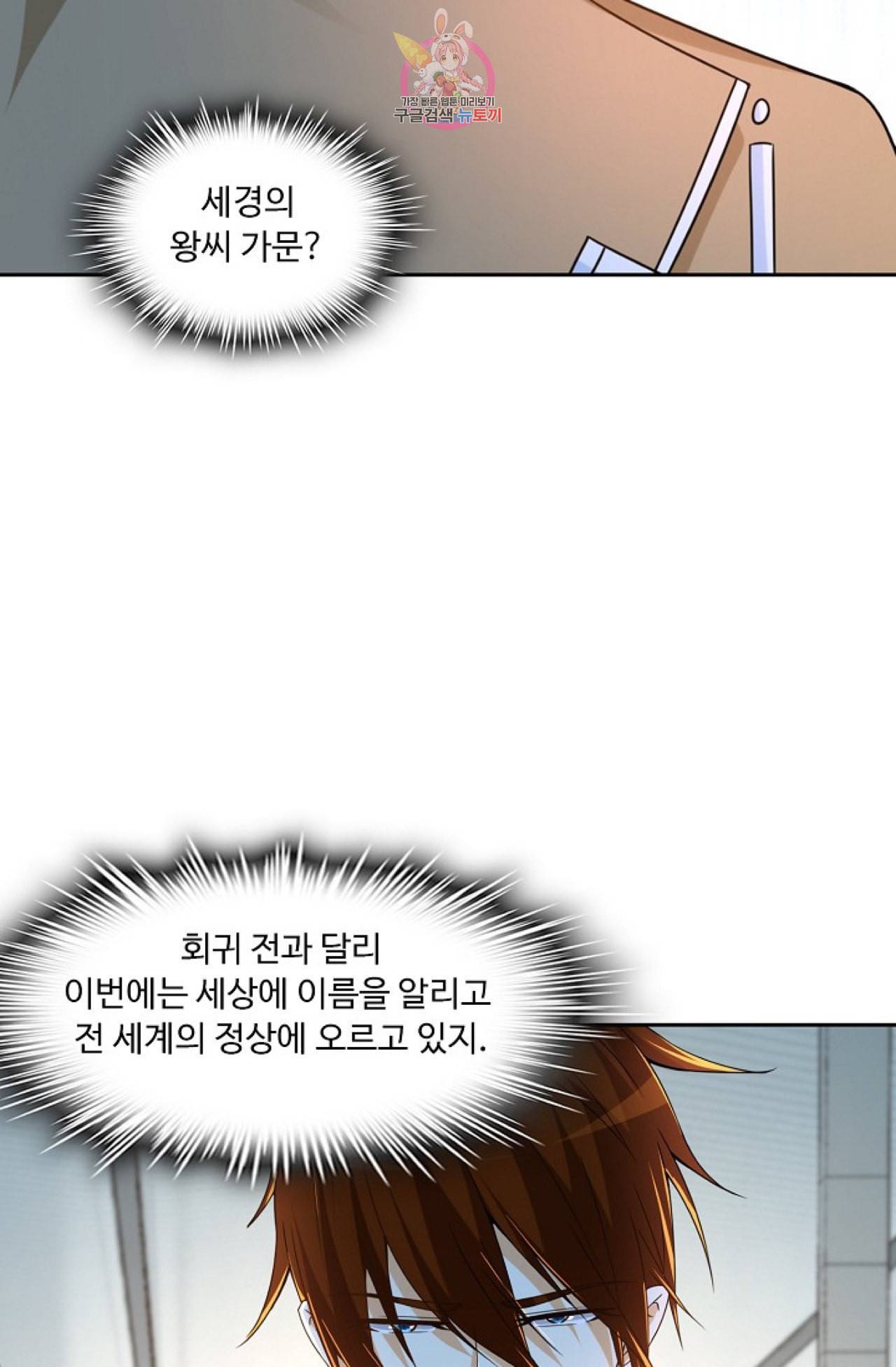 Retry 다시 한번 최강 신선으로 263화 15