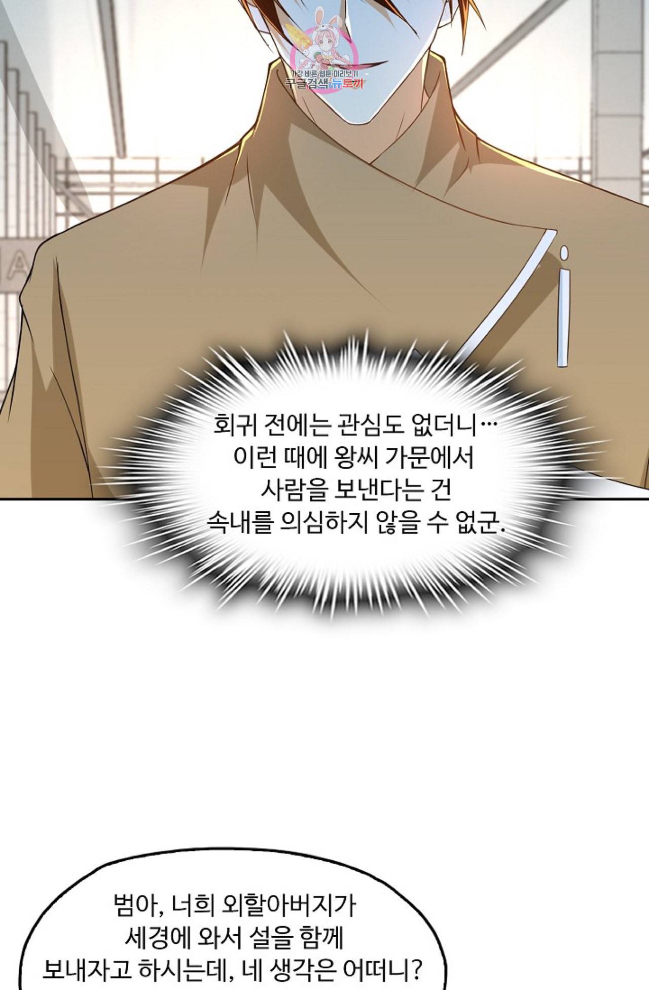 Retry 다시 한번 최강 신선으로 263화 16