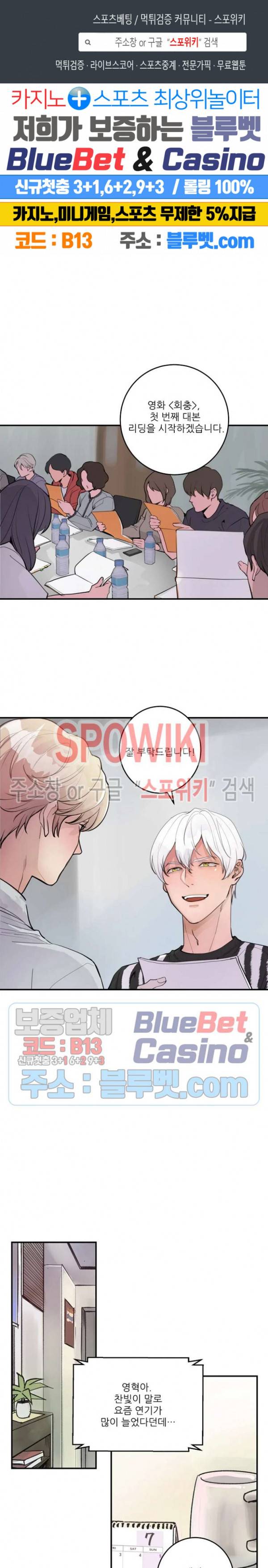 M의 스캔들 외전 8화 1