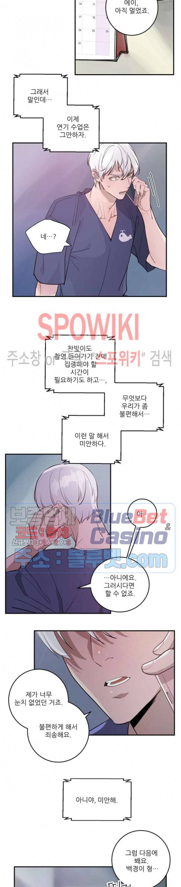 M의 스캔들 외전 8화 2