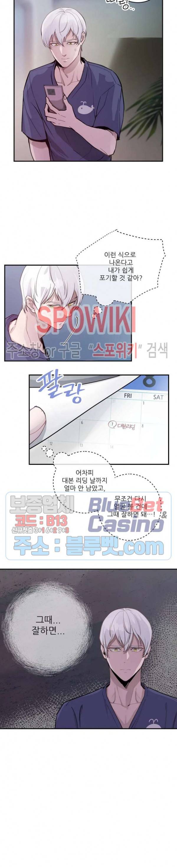 M의 스캔들 외전 8화 3
