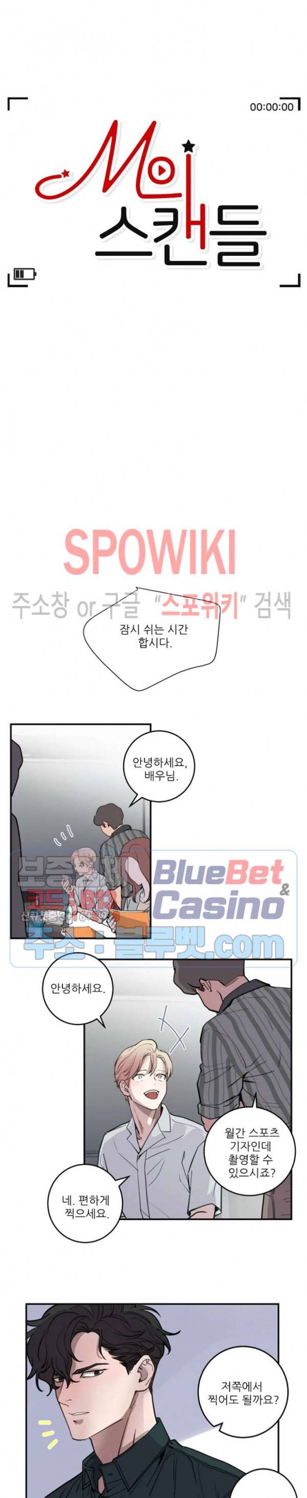 M의 스캔들 외전 8화 4
