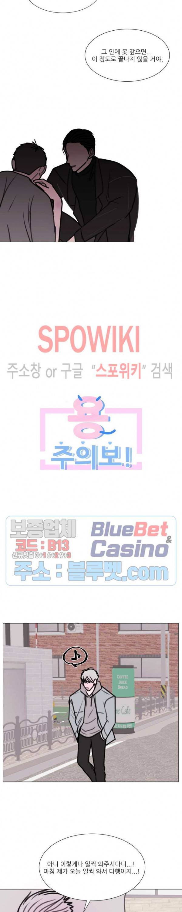 용 주의보! 11화 3