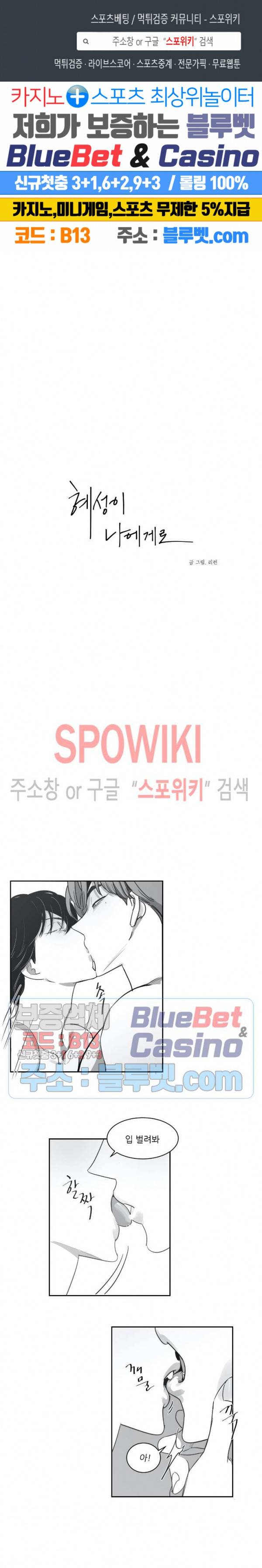 혜성이 나에게로 28화 1