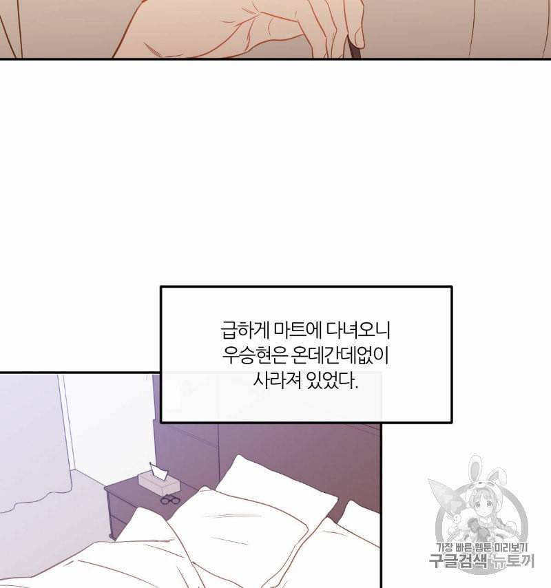 신입사원 BL 17화 5