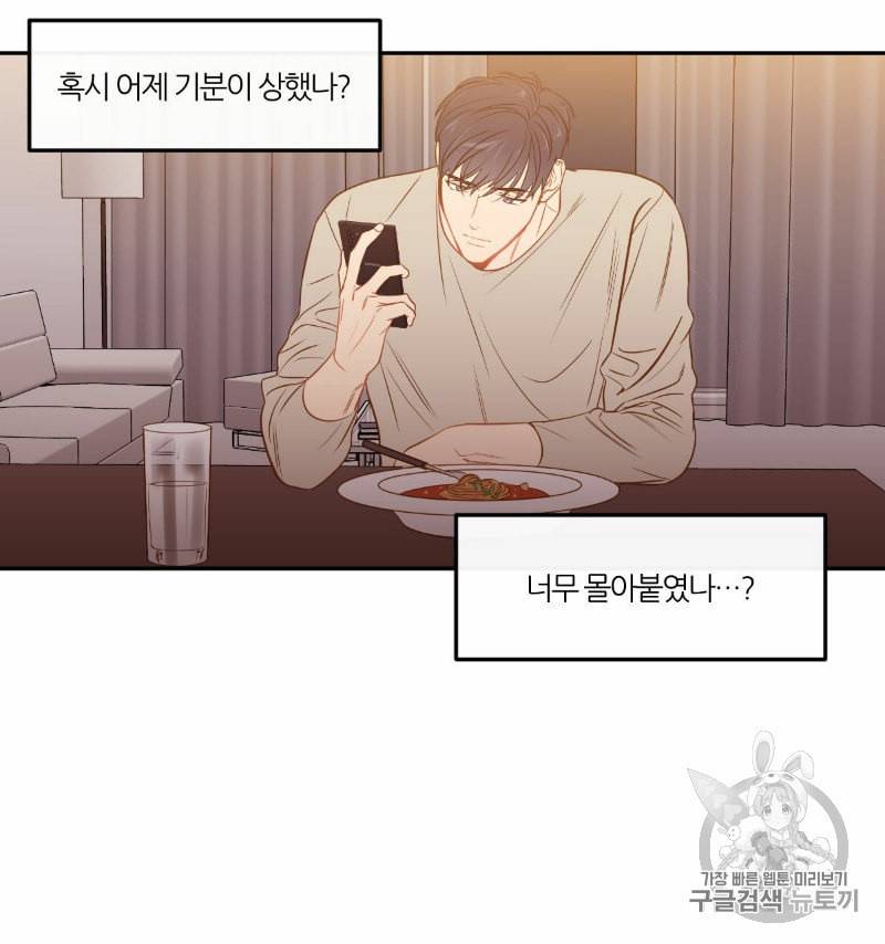 신입사원 BL 17화 8