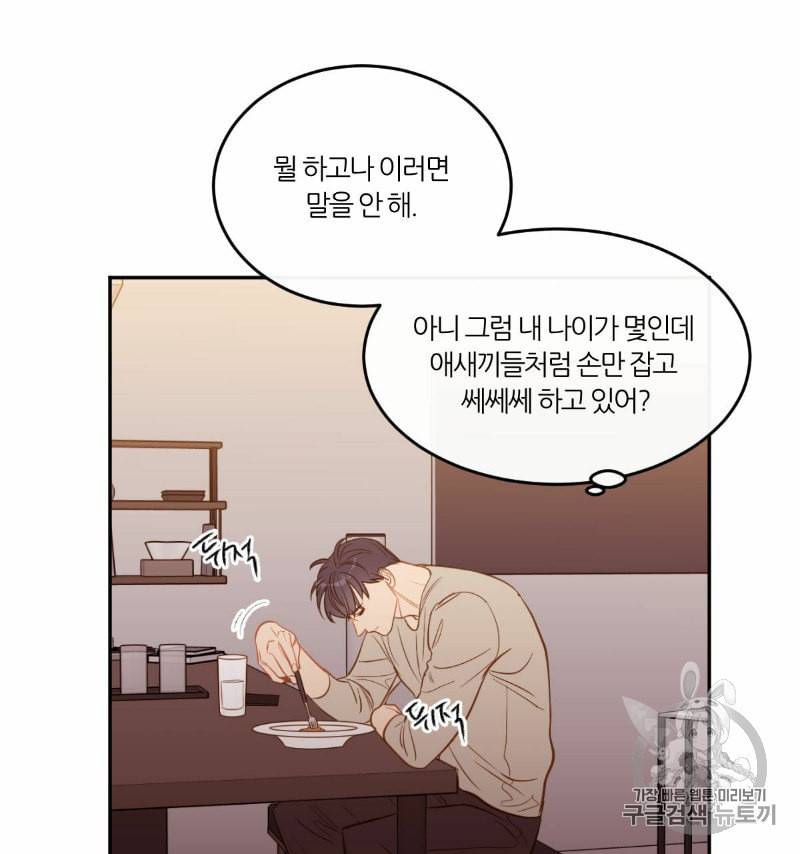 신입사원 BL 17화 9