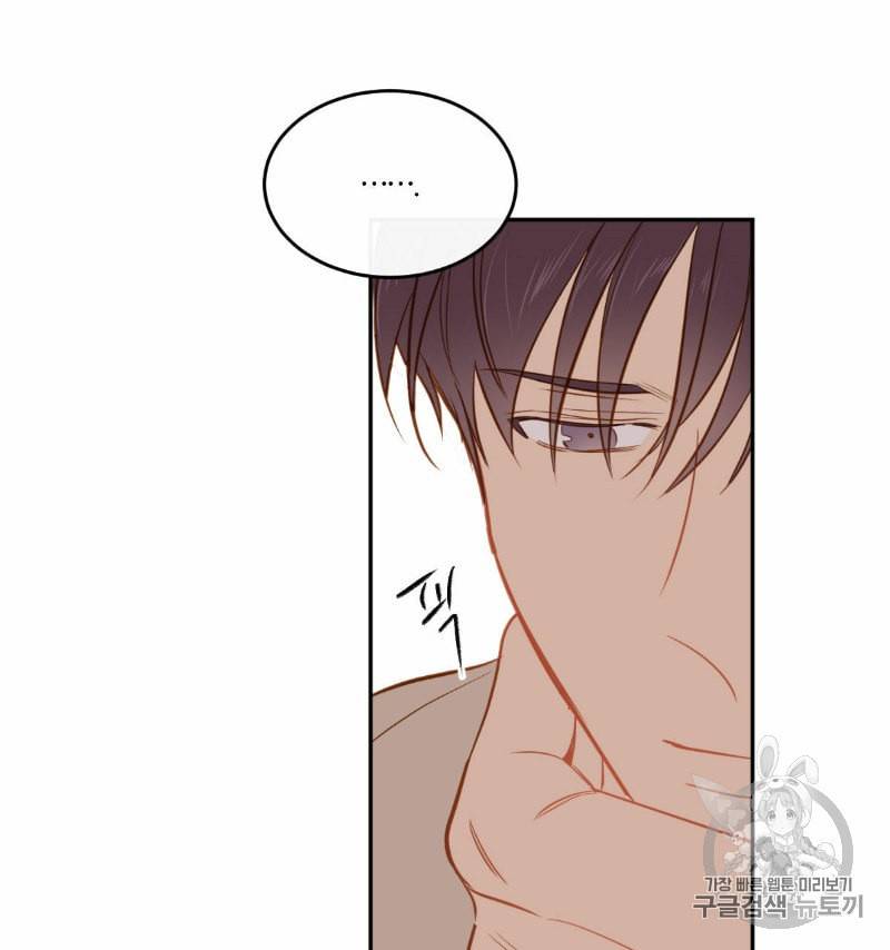 신입사원 BL 17화 17