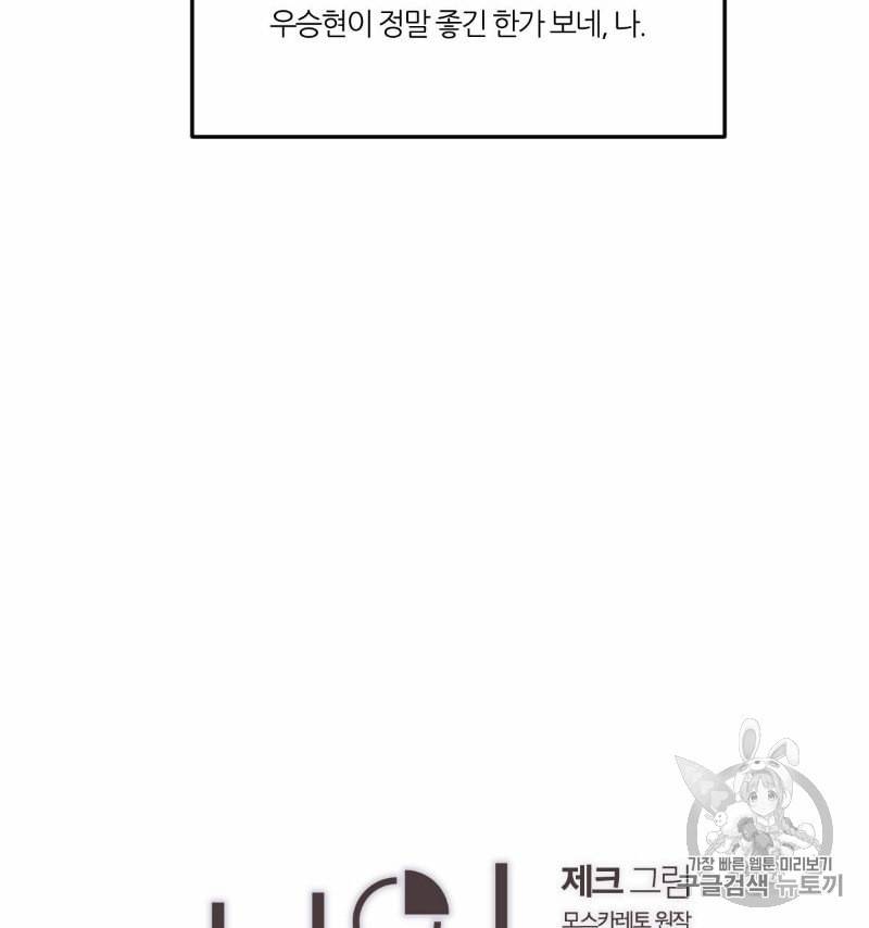 신입사원 BL 17화 19