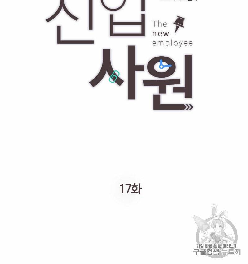 신입사원 BL 17화 20