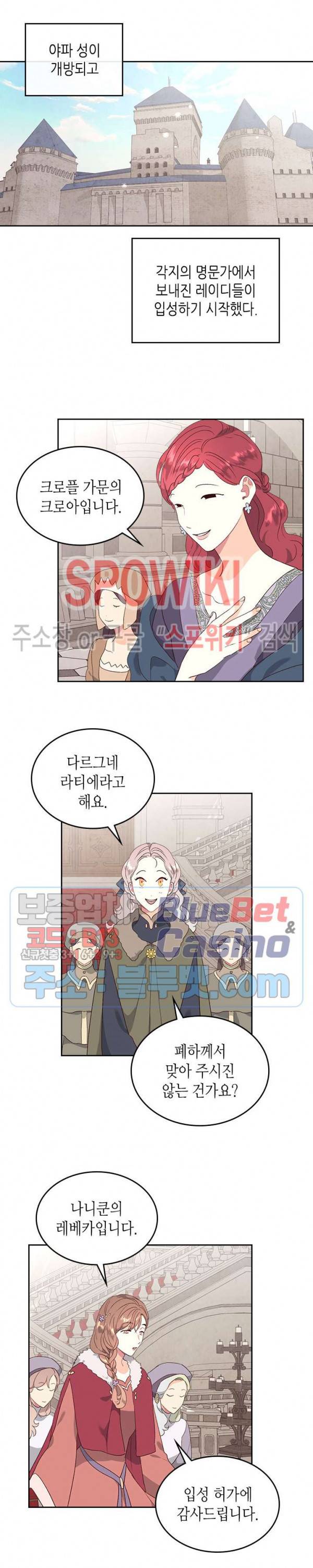 황제와 여기사 80화 2