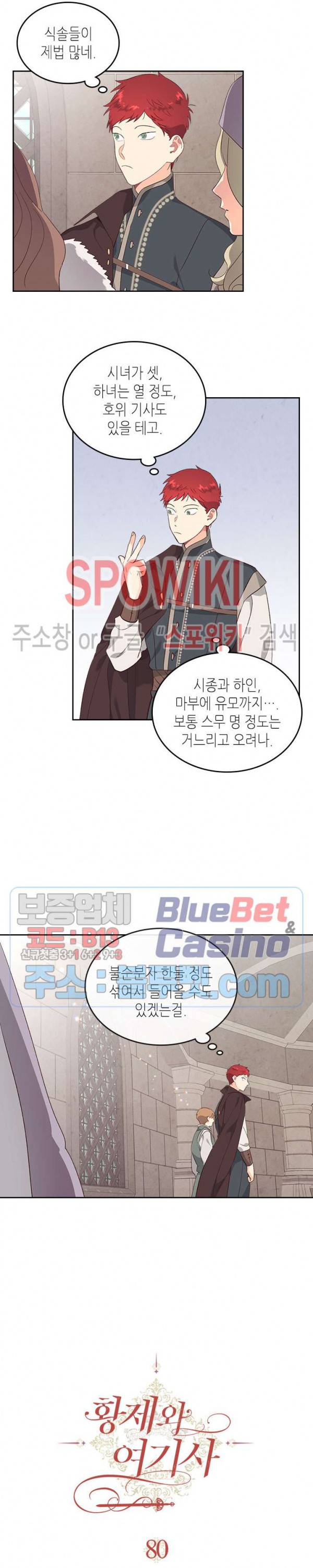황제와 여기사 80화 4
