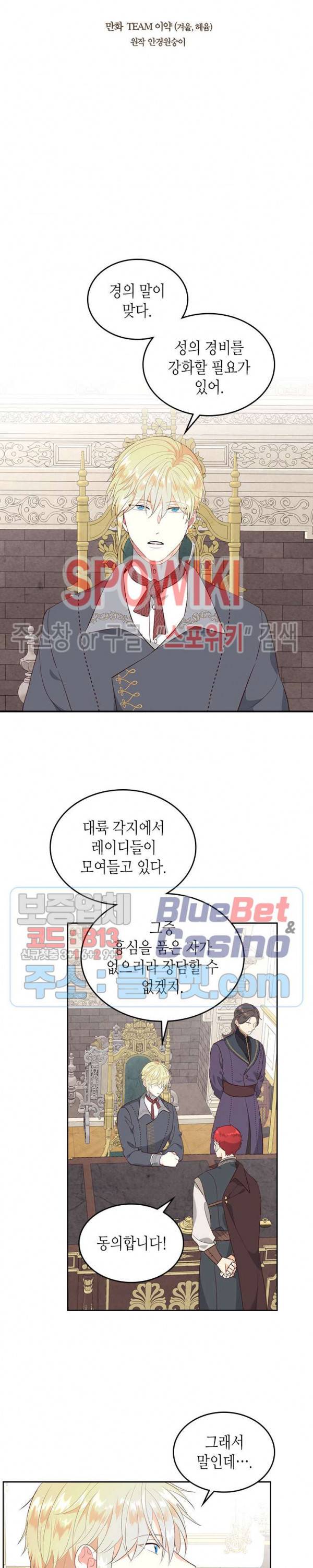 황제와 여기사 80화 5