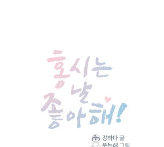 홍시는 날 좋아해 127화 1