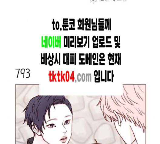홍시는 날 좋아해 127화 2