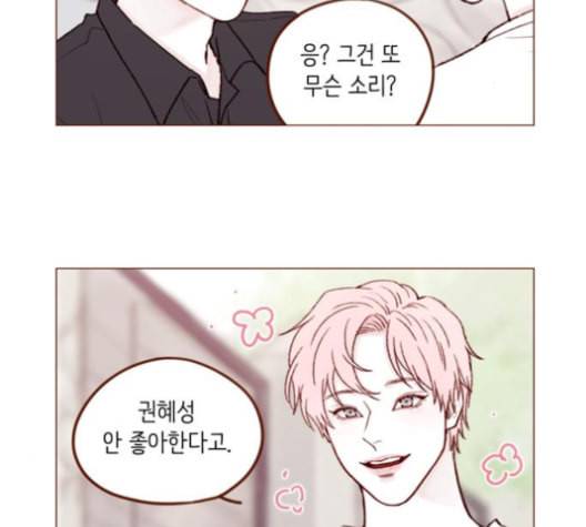 홍시는 날 좋아해 127화 3