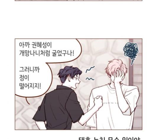 홍시는 날 좋아해 127화 6