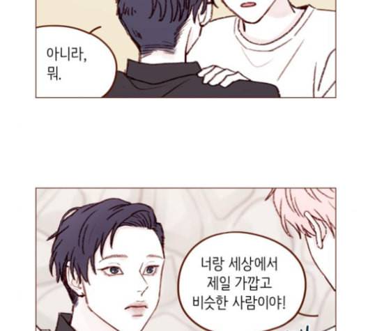 홍시는 날 좋아해 127화 10