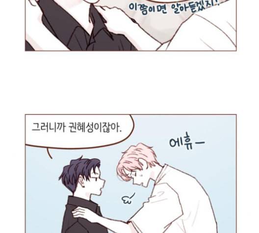 홍시는 날 좋아해 127화 11